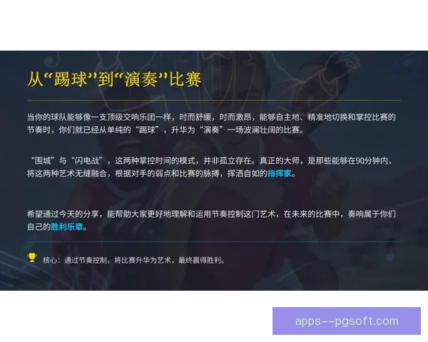 半自动越位技术全面普及重塑欧洲主流足球赛事判罚与比赛节奏时代