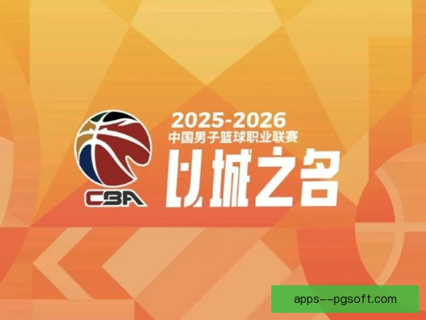 篮球冠军联赛主题曲传播，赛场氛围持续升温
